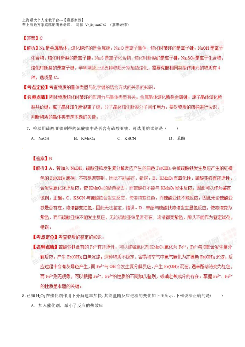 2015年上海高考化学真题（解析卷）_0122026上海中考一模二模真题试卷_2026年上海一模_上海1500初中高中试卷_高中_高考真题_5.上海高考化学2023-2014