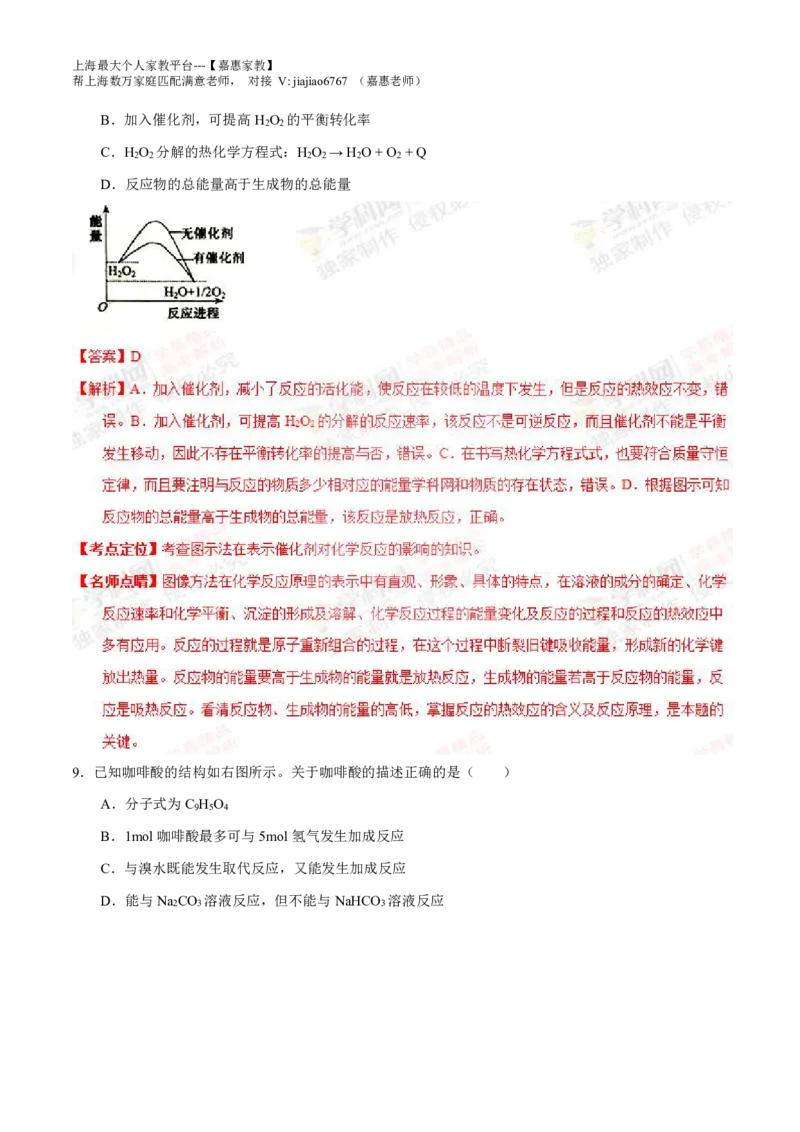 2015年上海高考化学真题（解析卷）_0122026上海中考一模二模真题试卷_2026年上海一模_上海1500初中高中试卷_高中_高考真题_5.上海高考化学2023-2014