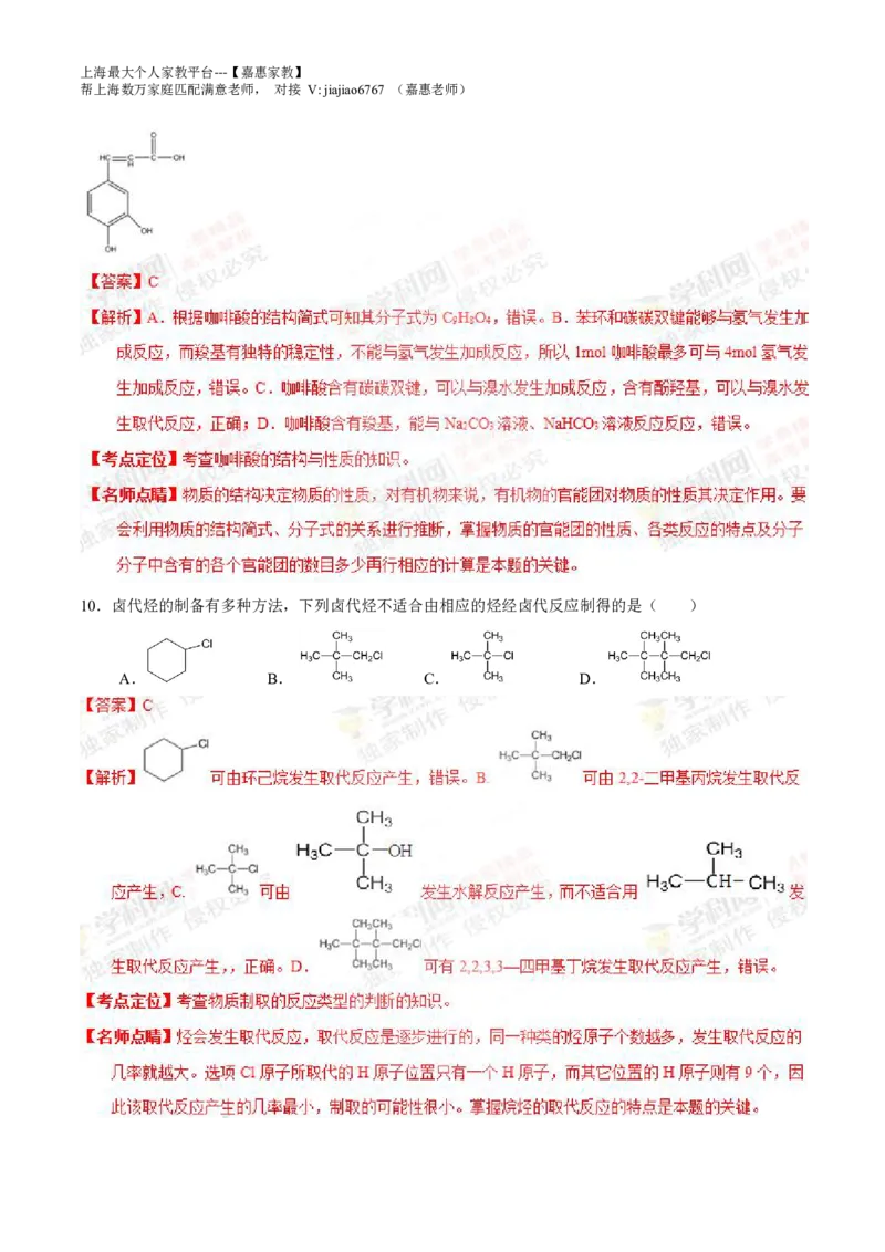 2015年上海高考化学真题（解析卷）_0122026上海中考一模二模真题试卷_2026年上海一模_上海1500初中高中试卷_高中_高考真题_5.上海高考化学2023-2014