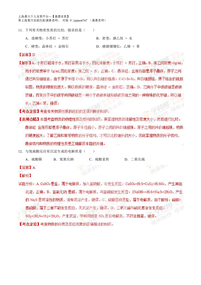 2015年上海高考化学真题（解析卷）_0122026上海中考一模二模真题试卷_2026年上海一模_上海1500初中高中试卷_高中_高考真题_5.上海高考化学2023-2014