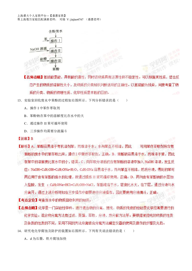 2015年上海高考化学真题（解析卷）_0122026上海中考一模二模真题试卷_2026年上海一模_上海1500初中高中试卷_高中_高考真题_5.上海高考化学2023-2014