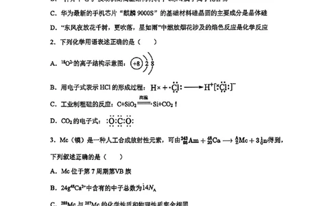 化学-河南实验中学2025-2026学年高一下学期月考一_2026年04月高一试卷_260407河南实验中学2025-2026学年高一下学期月考一
