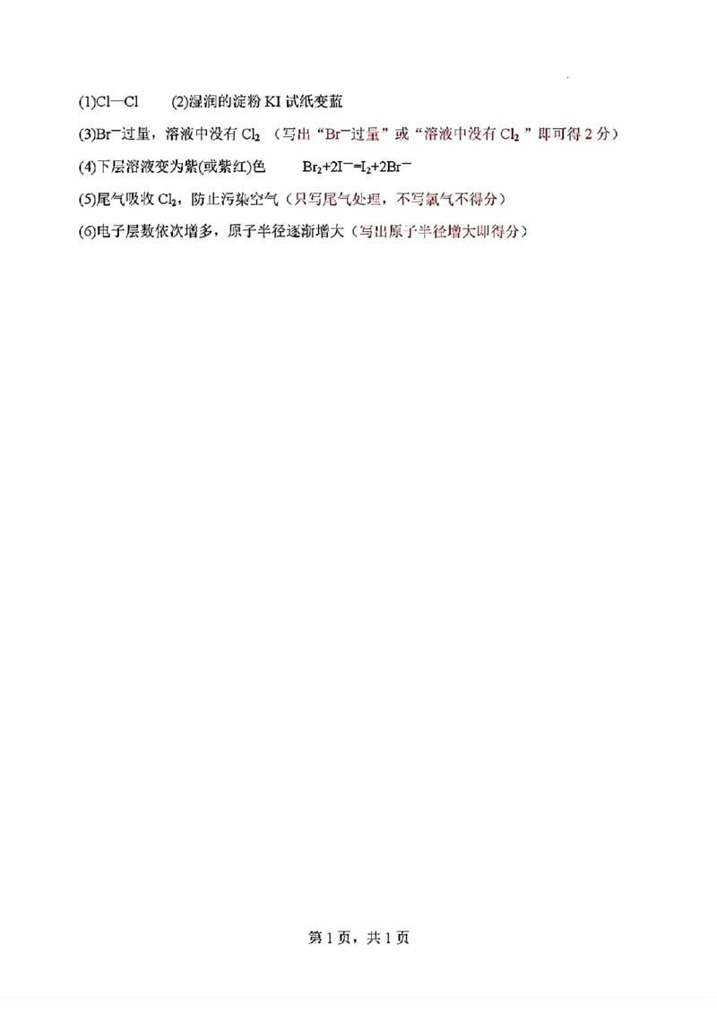化学-河南实验中学2025-2026学年高一下学期月考一_2026年04月高一试卷_260407河南实验中学2025-2026学年高一下学期月考一