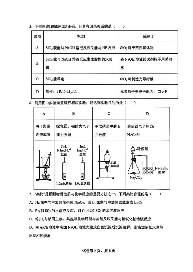 化学-河南实验中学2025-2026学年高一下学期月考一_2026年04月高一试卷_260407河南实验中学2025-2026学年高一下学期月考一