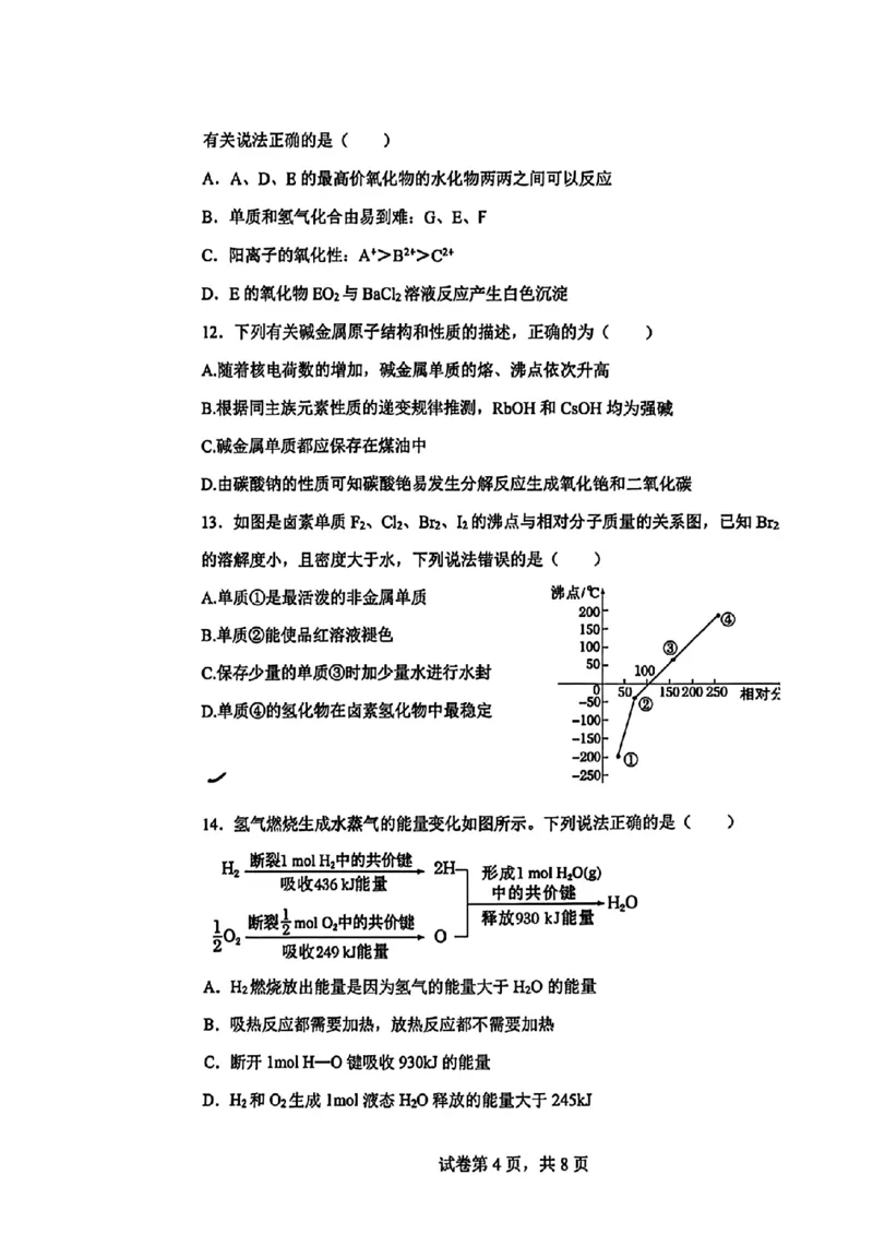 化学-河南实验中学2025-2026学年高一下学期月考一_2026年04月高一试卷_260407河南实验中学2025-2026学年高一下学期月考一