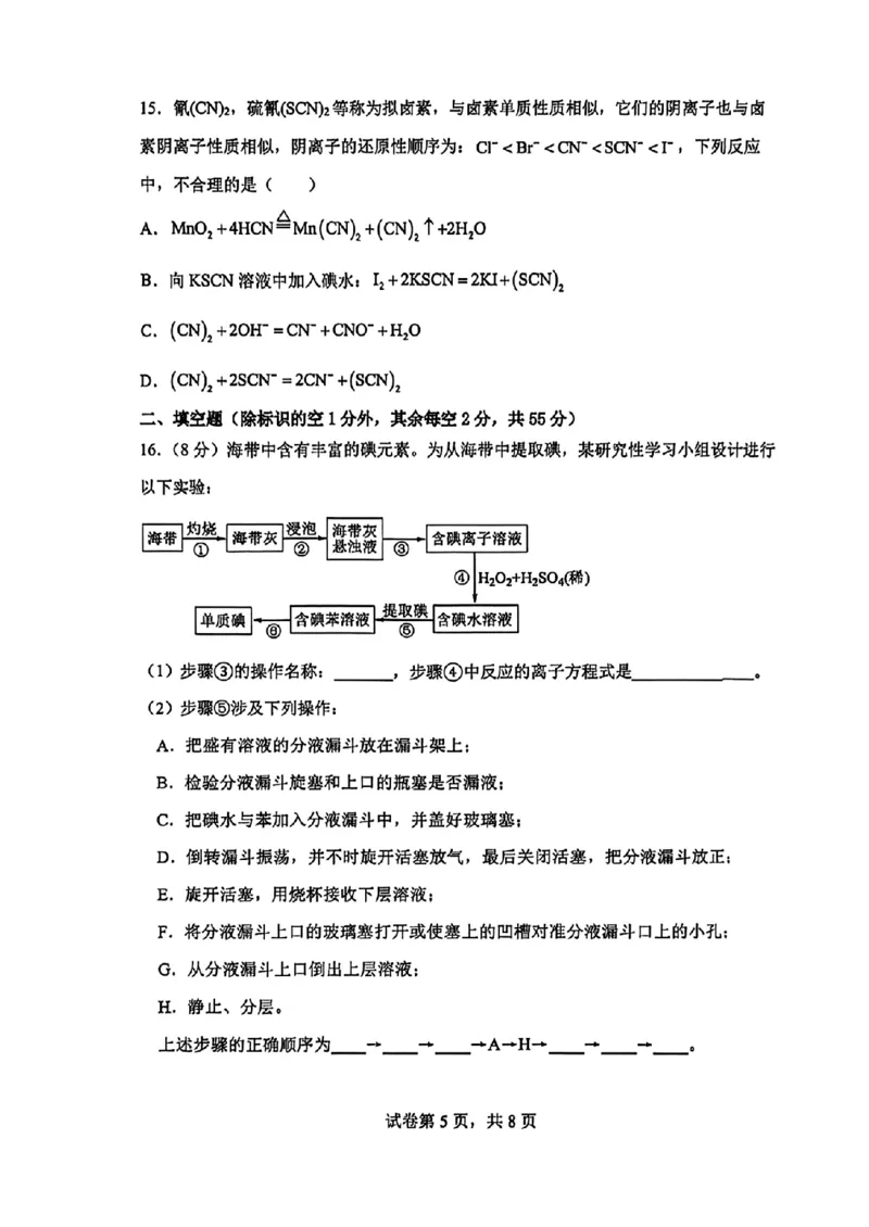 化学-河南实验中学2025-2026学年高一下学期月考一_2026年04月高一试卷_260407河南实验中学2025-2026学年高一下学期月考一