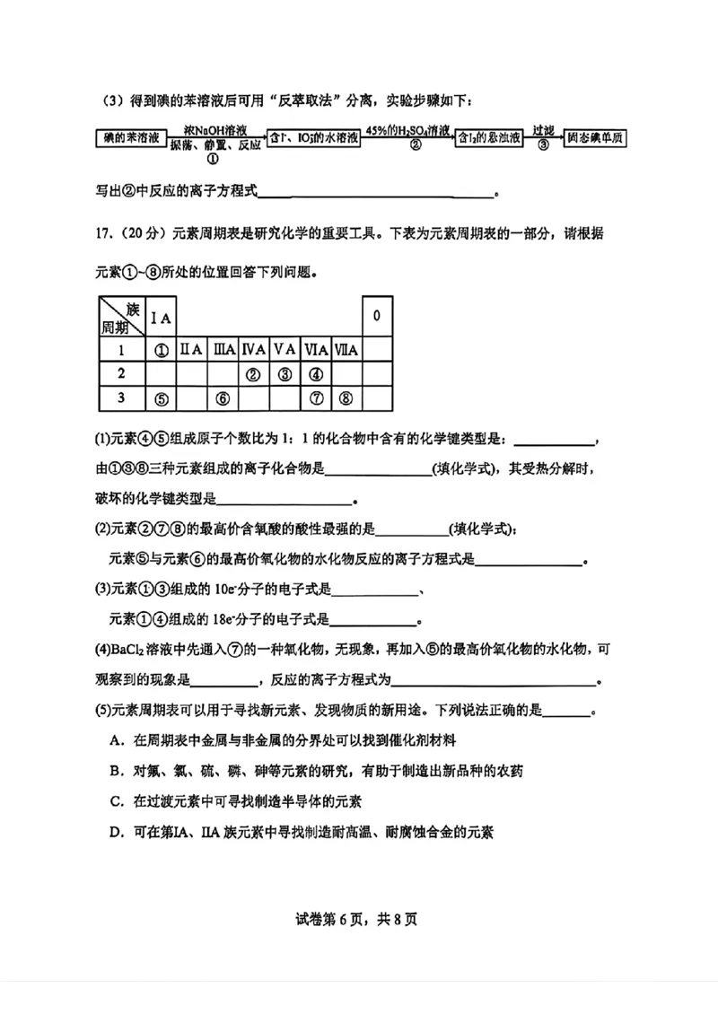 化学-河南实验中学2025-2026学年高一下学期月考一_2026年04月高一试卷_260407河南实验中学2025-2026学年高一下学期月考一