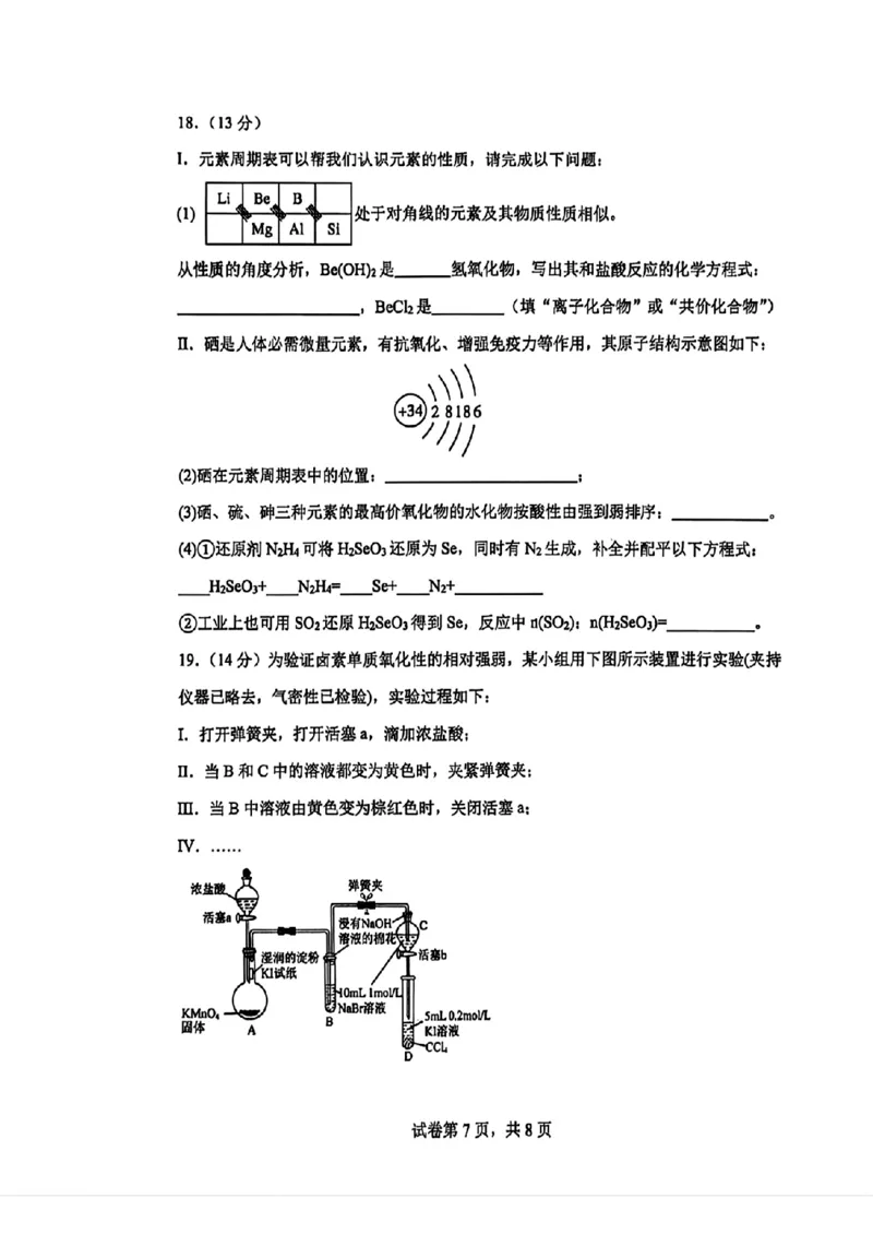 化学-河南实验中学2025-2026学年高一下学期月考一_2026年04月高一试卷_260407河南实验中学2025-2026学年高一下学期月考一