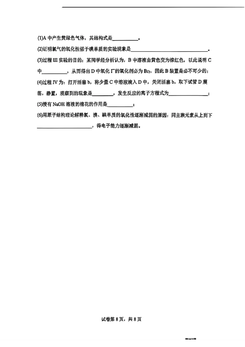 化学-河南实验中学2025-2026学年高一下学期月考一_2026年04月高一试卷_260407河南实验中学2025-2026学年高一下学期月考一