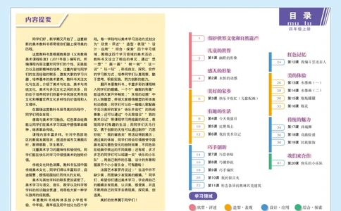 义务教育教科书&middot;美术四年级上册_电子课本_小学电子课本_07美术_赣美版