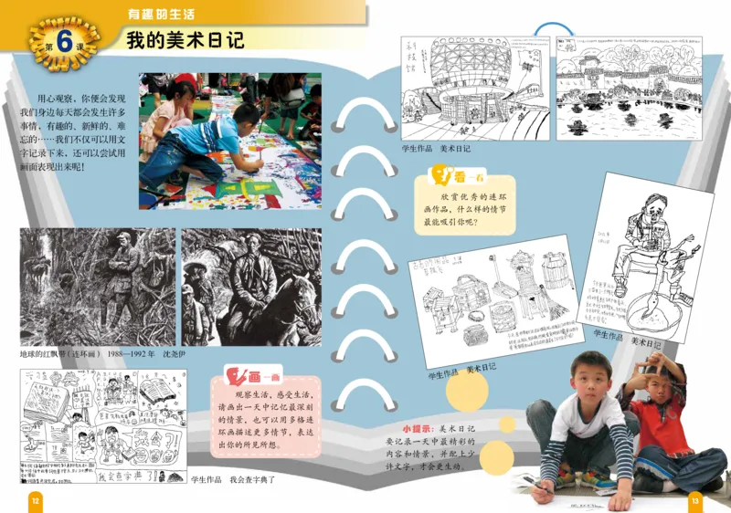 义务教育教科书&middot;美术四年级上册_电子课本_小学电子课本_07美术_赣美版