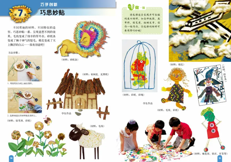 义务教育教科书&middot;美术四年级上册_电子课本_小学电子课本_07美术_赣美版