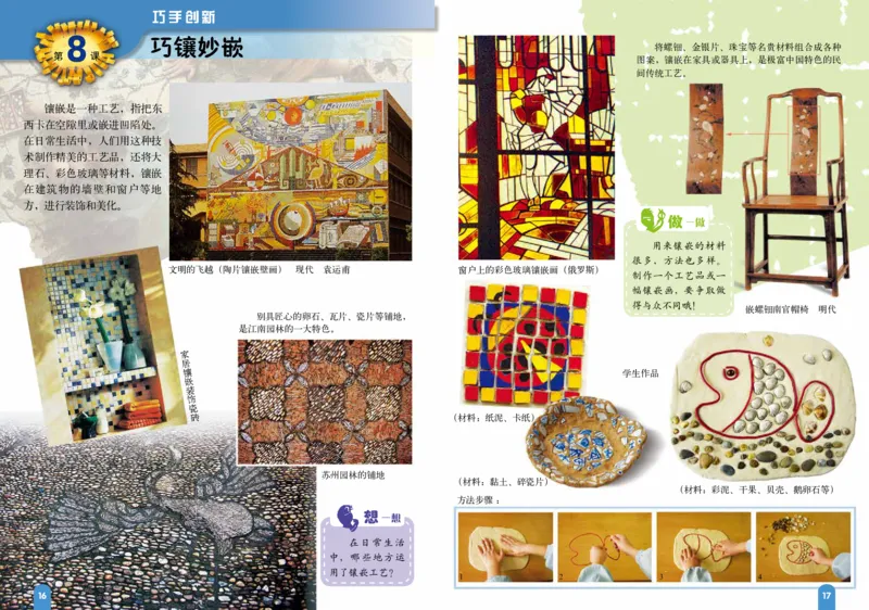 义务教育教科书&middot;美术四年级上册_电子课本_小学电子课本_07美术_赣美版