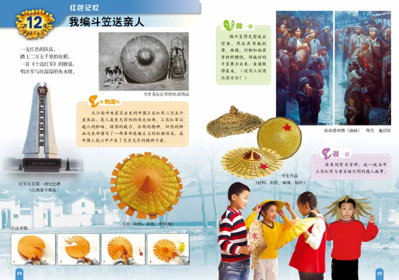 义务教育教科书&middot;美术四年级上册_电子课本_小学电子课本_07美术_赣美版