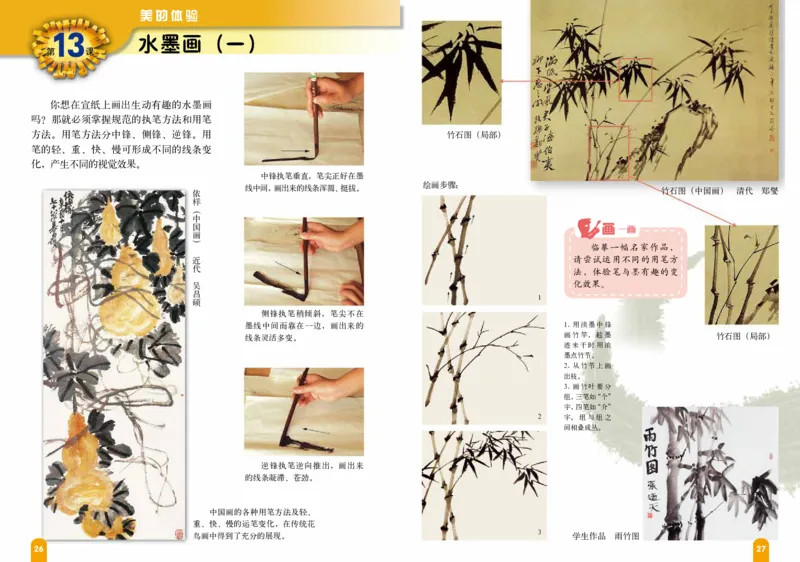 义务教育教科书&middot;美术四年级上册_电子课本_小学电子课本_07美术_赣美版