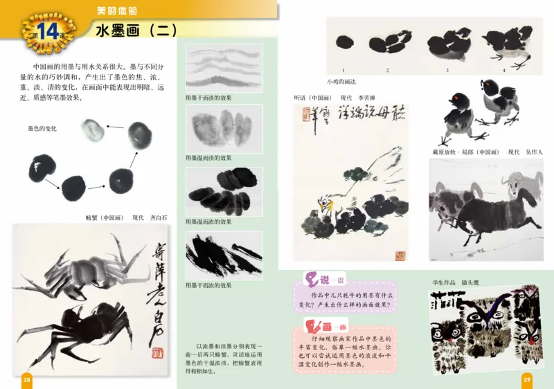 义务教育教科书&middot;美术四年级上册_电子课本_小学电子课本_07美术_赣美版