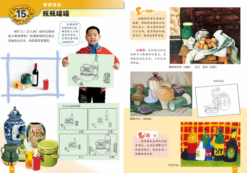 义务教育教科书&middot;美术四年级上册_电子课本_小学电子课本_07美术_赣美版