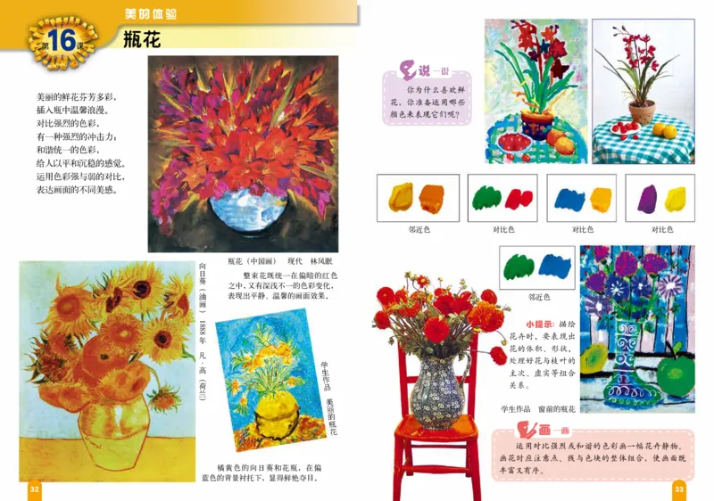 义务教育教科书&middot;美术四年级上册_电子课本_小学电子课本_07美术_赣美版
