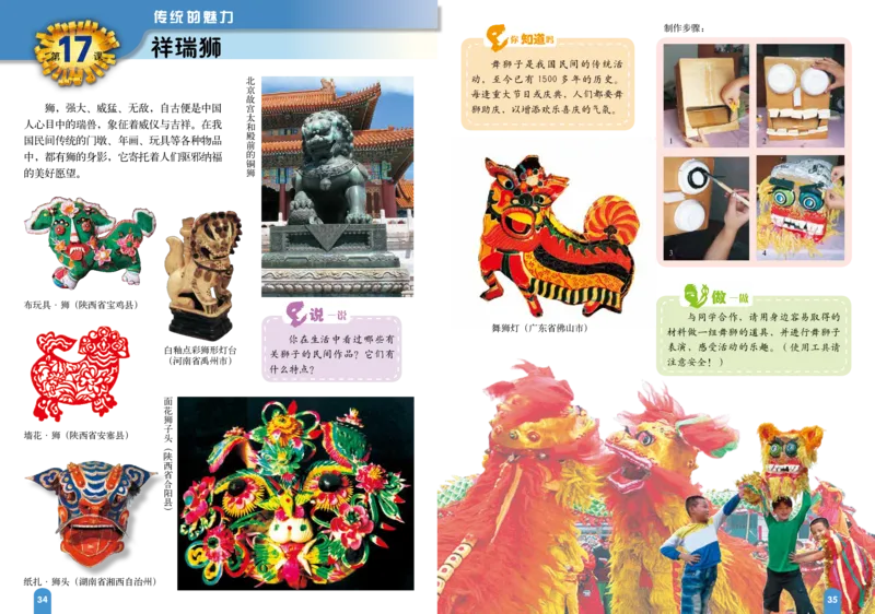 义务教育教科书&middot;美术四年级上册_电子课本_小学电子课本_07美术_赣美版