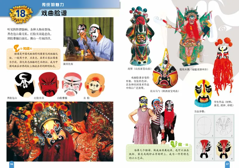 义务教育教科书&middot;美术四年级上册_电子课本_小学电子课本_07美术_赣美版