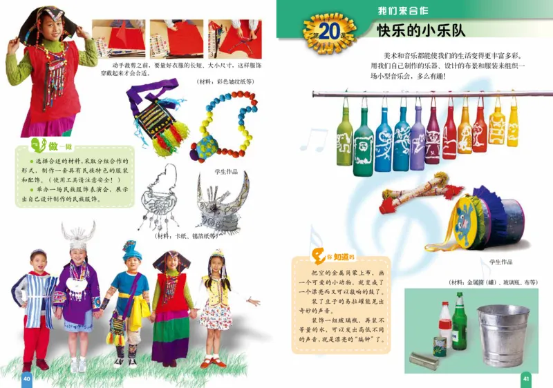 义务教育教科书&middot;美术四年级上册_电子课本_小学电子课本_07美术_赣美版