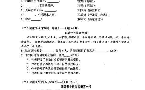 102018年上海中考语文二模试卷-宝山区、嘉定区_0122026上海中考一模二模真题试卷_2025-2012年_1.上海中考语文一模二模（14-24）_二模_2018年上海市中考语文二模试卷（16份）_赠PDF版