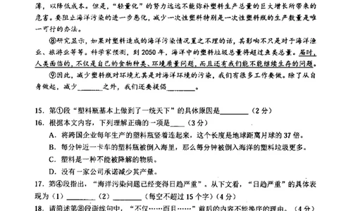 102018年上海中考语文二模试卷-宝山区、嘉定区_0122026上海中考一模二模真题试卷_2025-2012年_1.上海中考语文一模二模（14-24）_二模_2018年上海市中考语文二模试卷（16份）_赠PDF版