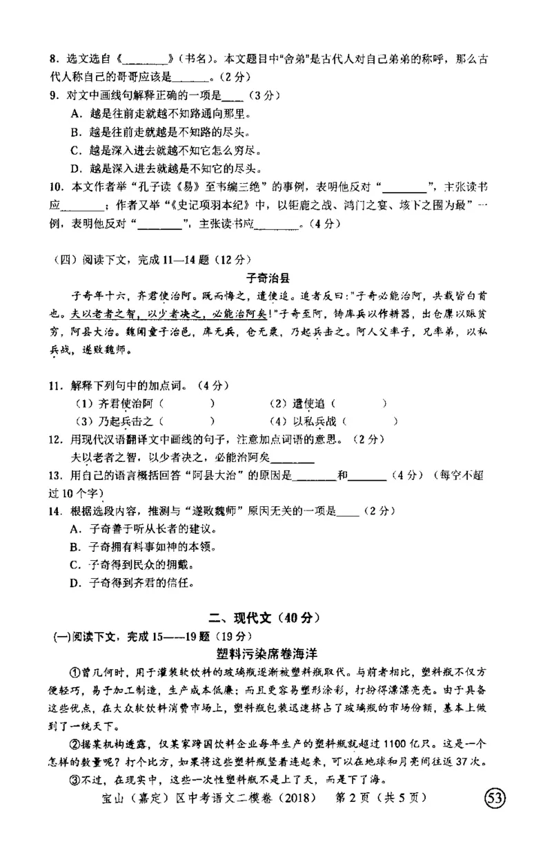 102018年上海中考语文二模试卷-宝山区、嘉定区_0122026上海中考一模二模真题试卷_2025-2012年_1.上海中考语文一模二模（14-24）_二模_2018年上海市中考语文二模试卷（16份）_赠PDF版
