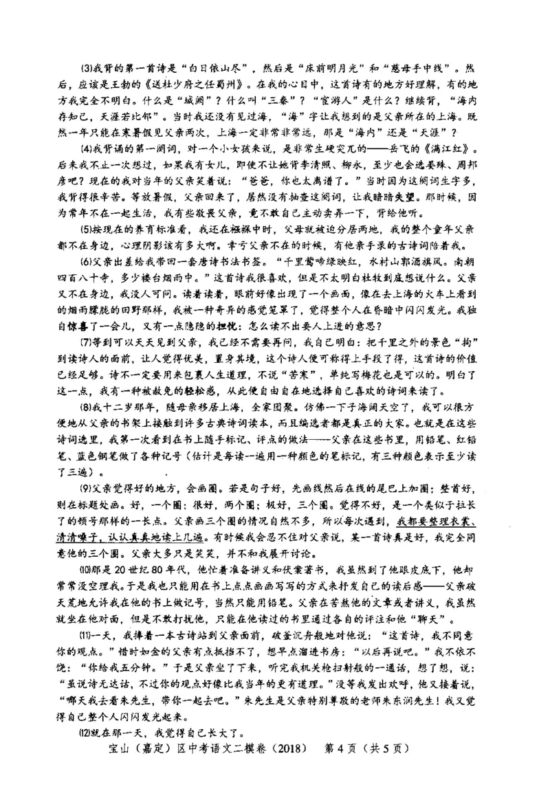 102018年上海中考语文二模试卷-宝山区、嘉定区_0122026上海中考一模二模真题试卷_2025-2012年_1.上海中考语文一模二模（14-24）_二模_2018年上海市中考语文二模试卷（16份）_赠PDF版