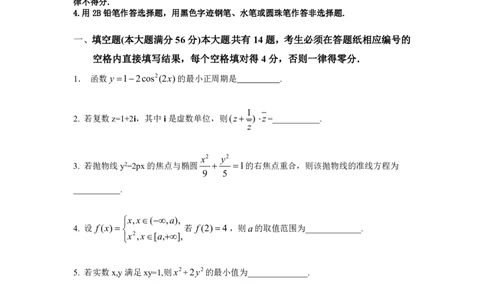 2014年上海高考数学真题（理科）试题及答案_0122026上海中考一模二模真题试卷_2026年上海一模_上海1500初中高中试卷_高中_高考真题_2.上海高考数学2023-2014