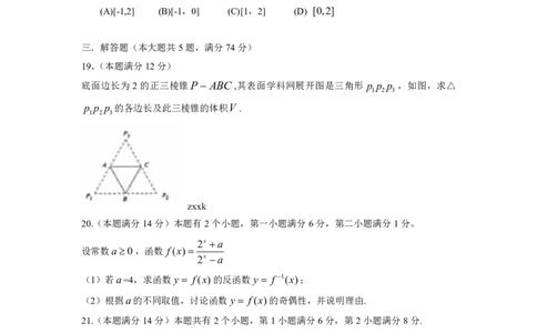 2014年上海高考数学真题（理科）试题及答案_0122026上海中考一模二模真题试卷_2026年上海一模_上海1500初中高中试卷_高中_高考真题_2.上海高考数学2023-2014