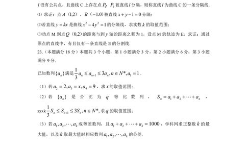 2014年上海高考数学真题（理科）试题及答案_0122026上海中考一模二模真题试卷_2026年上海一模_上海1500初中高中试卷_高中_高考真题_2.上海高考数学2023-2014