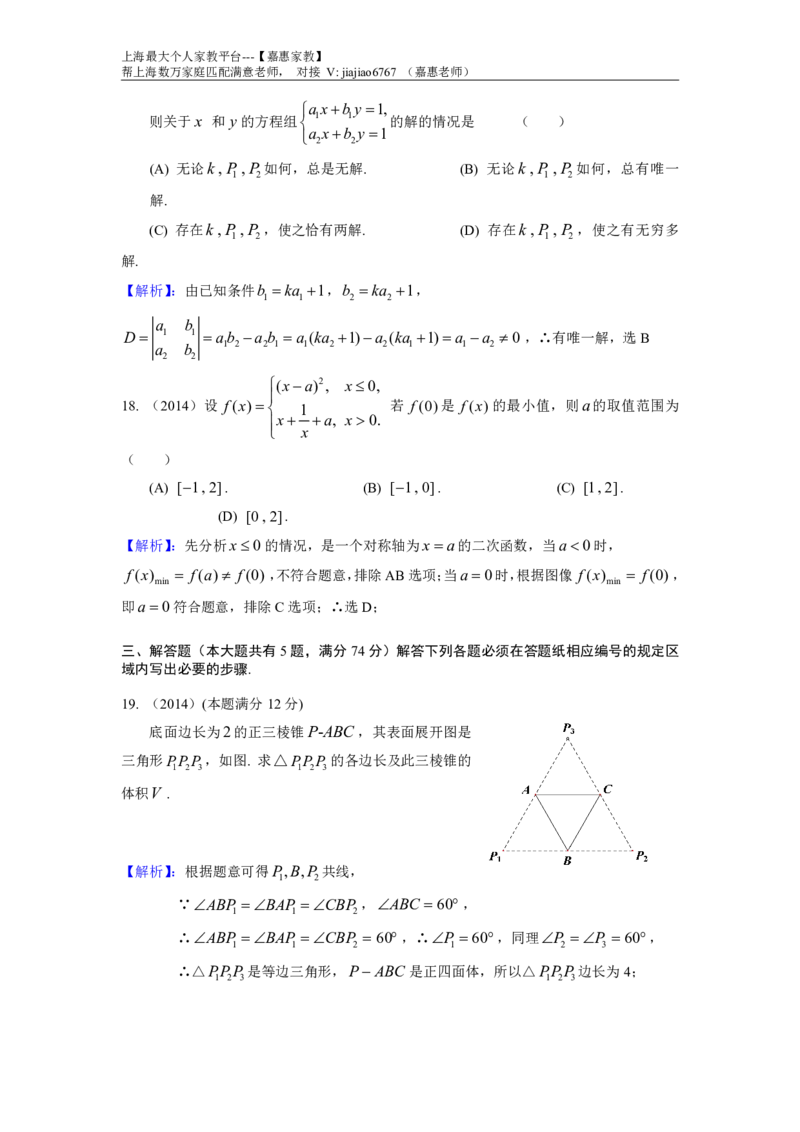 2014年上海高考数学真题（理科）试题及答案_0122026上海中考一模二模真题试卷_2026年上海一模_上海1500初中高中试卷_高中_高考真题_2.上海高考数学2023-2014