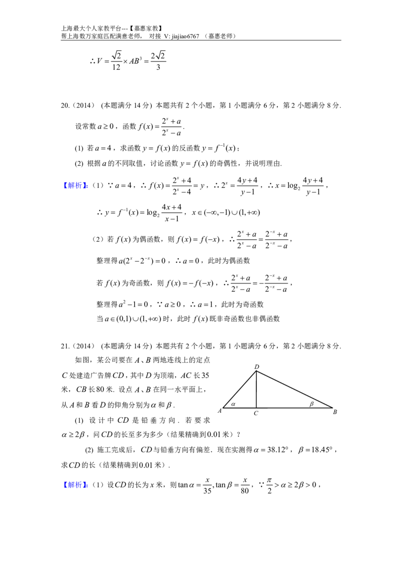 2014年上海高考数学真题（理科）试题及答案_0122026上海中考一模二模真题试卷_2026年上海一模_上海1500初中高中试卷_高中_高考真题_2.上海高考数学2023-2014