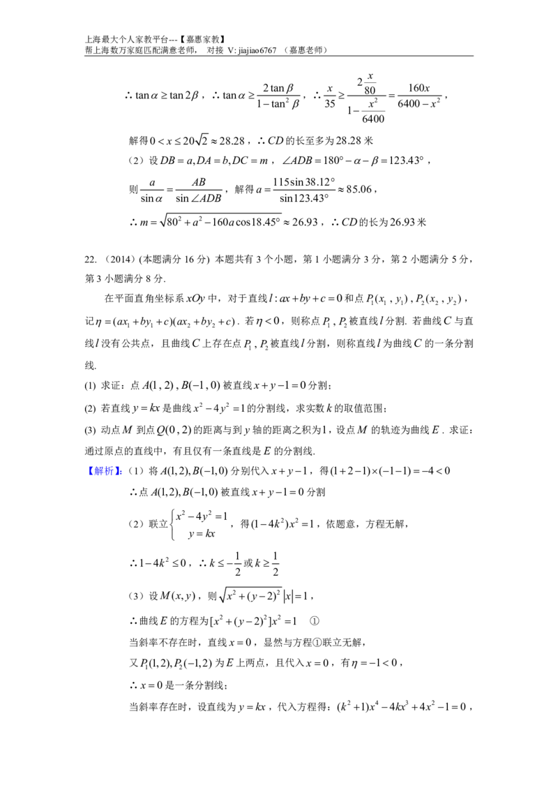2014年上海高考数学真题（理科）试题及答案_0122026上海中考一模二模真题试卷_2026年上海一模_上海1500初中高中试卷_高中_高考真题_2.上海高考数学2023-2014