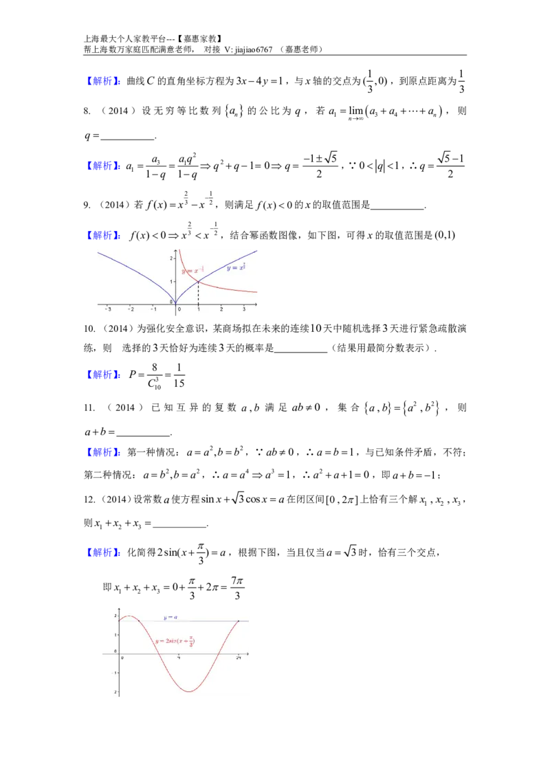 2014年上海高考数学真题（理科）试题及答案_0122026上海中考一模二模真题试卷_2026年上海一模_上海1500初中高中试卷_高中_高考真题_2.上海高考数学2023-2014