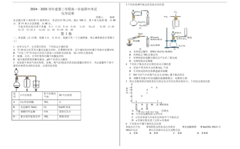 化学高一化学第二学期期中考试试题_2025年05月试卷_0526内蒙古巴彦淖尔市第一中学2024-2025学年高一下学期4月期中考试