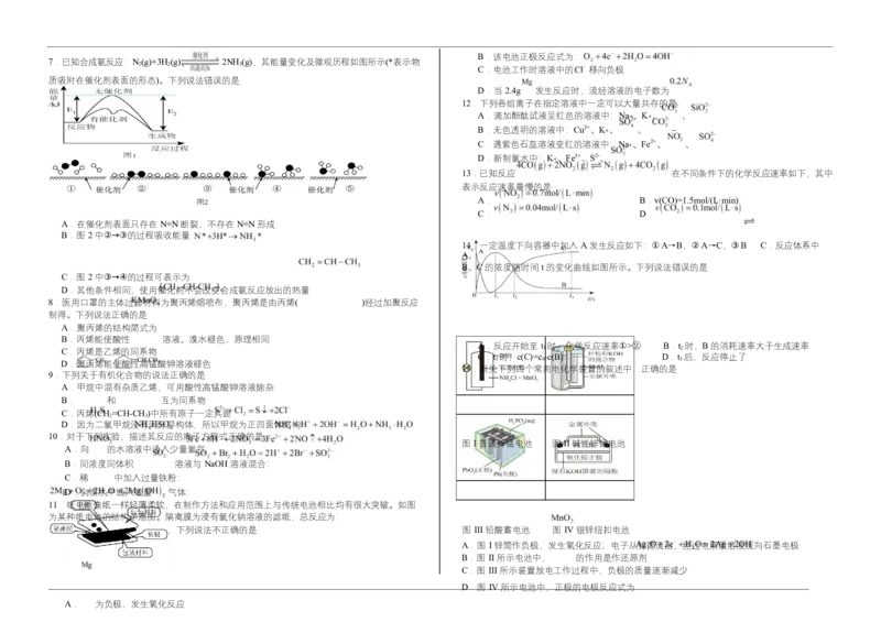化学高一化学第二学期期中考试试题_2025年05月试卷_0526内蒙古巴彦淖尔市第一中学2024-2025学年高一下学期4月期中考试