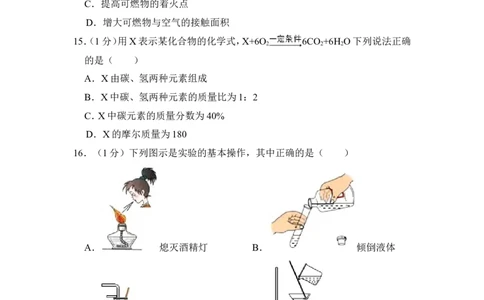 2012年上海市奉贤区中考化学一模试卷_0122026上海中考一模二模真题试卷_2025-2012年_5.上海中考化学一模二模（12-24）_一模_2012年上海市中考化学一模试卷（17份）