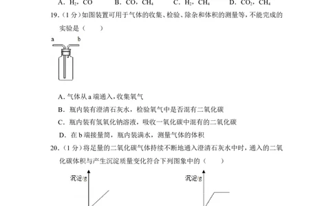 2012年上海市奉贤区中考化学一模试卷_0122026上海中考一模二模真题试卷_2025-2012年_5.上海中考化学一模二模（12-24）_一模_2012年上海市中考化学一模试卷（17份）