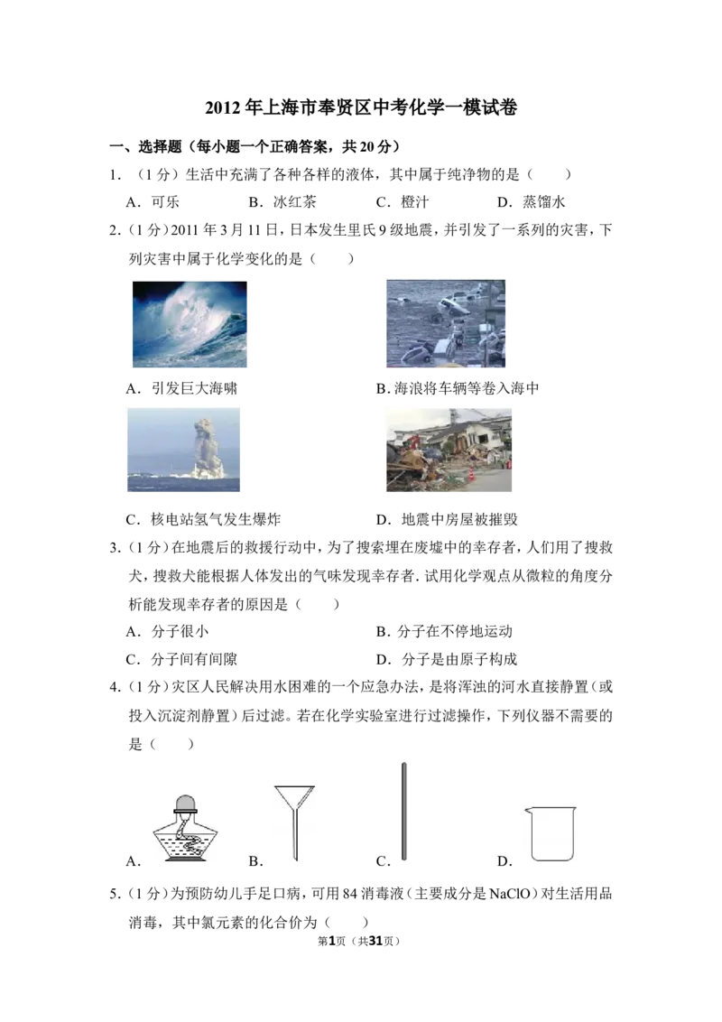 2012年上海市奉贤区中考化学一模试卷_0122026上海中考一模二模真题试卷_2025-2012年_5.上海中考化学一模二模（12-24）_一模_2012年上海市中考化学一模试卷（17份）