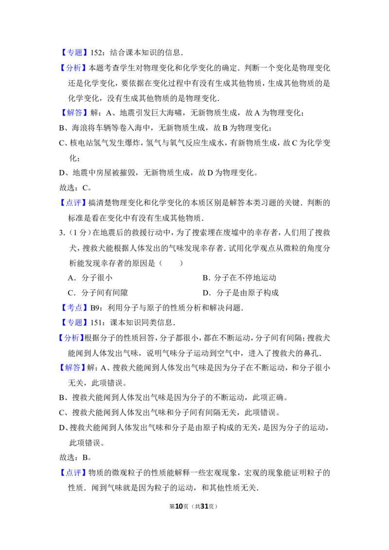 2012年上海市奉贤区中考化学一模试卷_0122026上海中考一模二模真题试卷_2025-2012年_5.上海中考化学一模二模（12-24）_一模_2012年上海市中考化学一模试卷（17份）