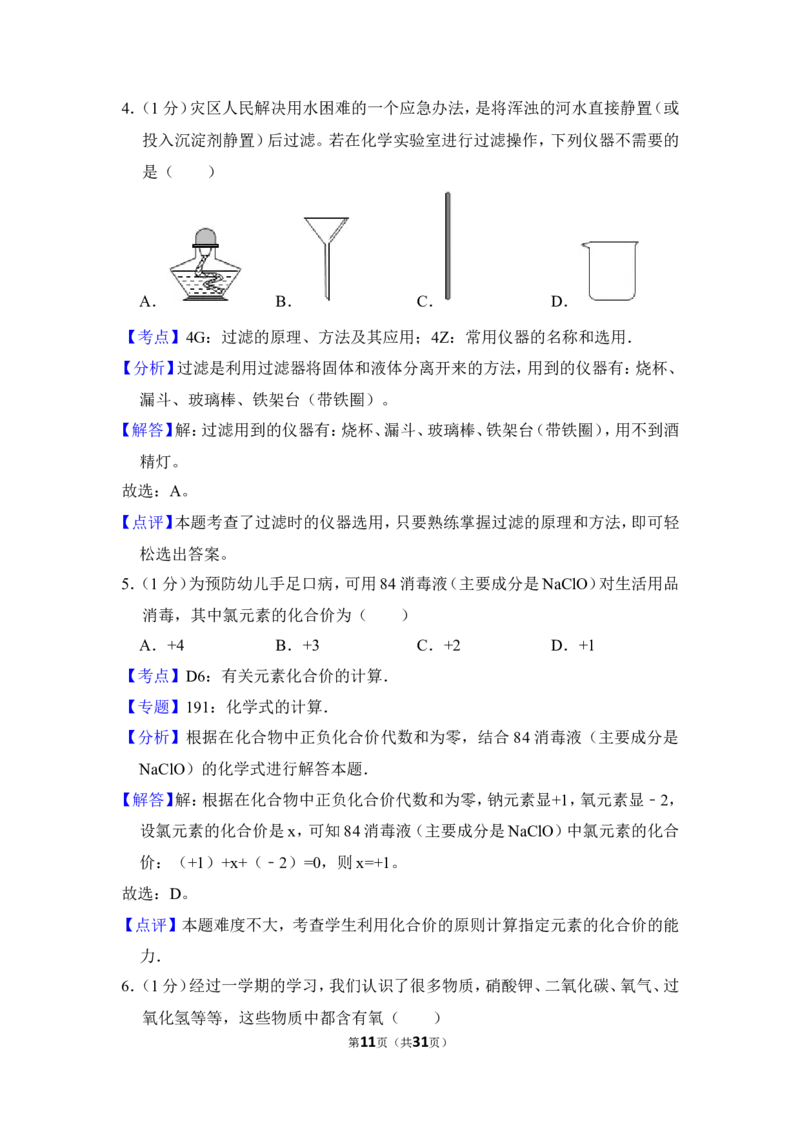 2012年上海市奉贤区中考化学一模试卷_0122026上海中考一模二模真题试卷_2025-2012年_5.上海中考化学一模二模（12-24）_一模_2012年上海市中考化学一模试卷（17份）