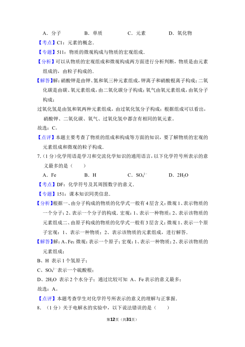 2012年上海市奉贤区中考化学一模试卷_0122026上海中考一模二模真题试卷_2025-2012年_5.上海中考化学一模二模（12-24）_一模_2012年上海市中考化学一模试卷（17份）