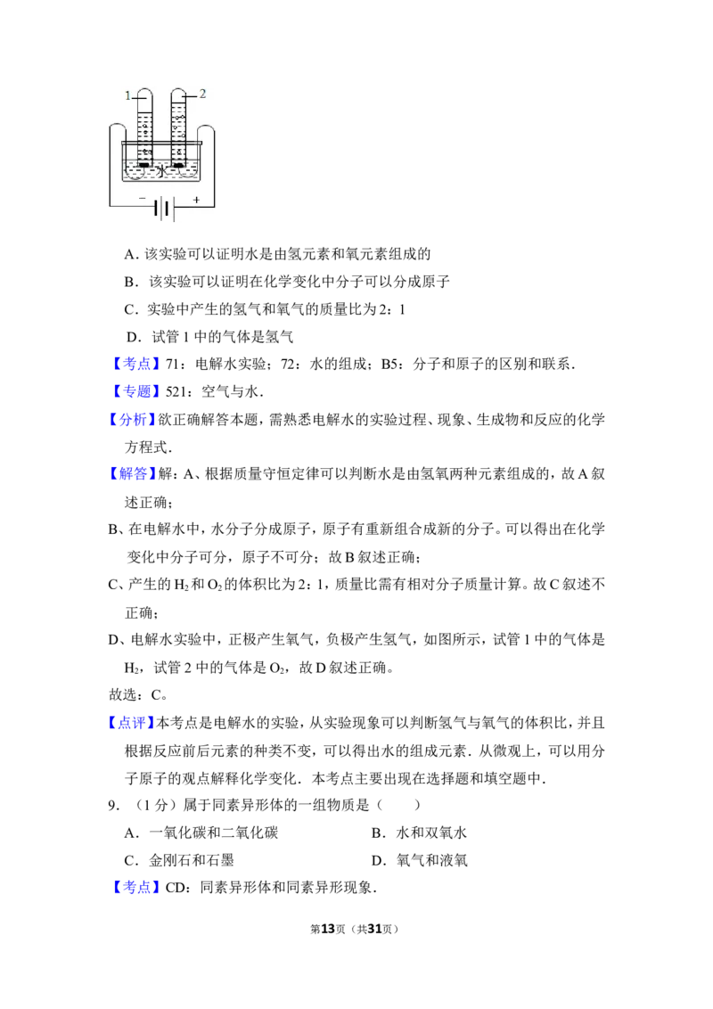 2012年上海市奉贤区中考化学一模试卷_0122026上海中考一模二模真题试卷_2025-2012年_5.上海中考化学一模二模（12-24）_一模_2012年上海市中考化学一模试卷（17份）