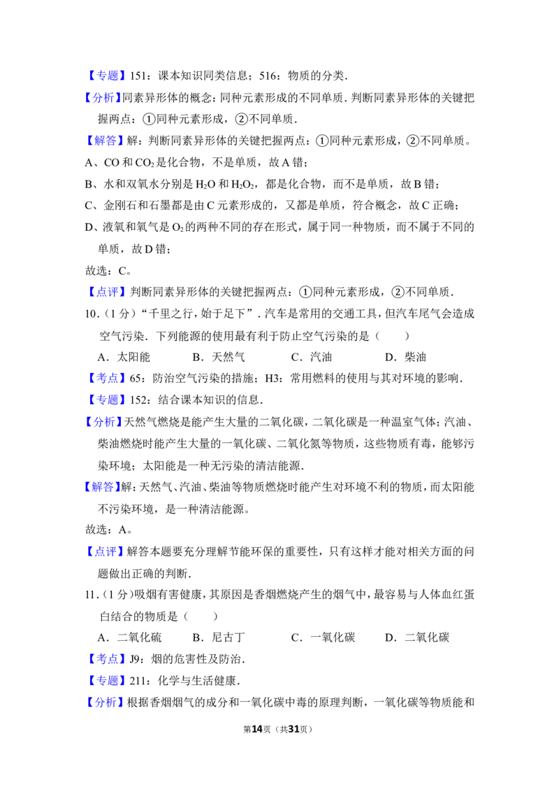 2012年上海市奉贤区中考化学一模试卷_0122026上海中考一模二模真题试卷_2025-2012年_5.上海中考化学一模二模（12-24）_一模_2012年上海市中考化学一模试卷（17份）