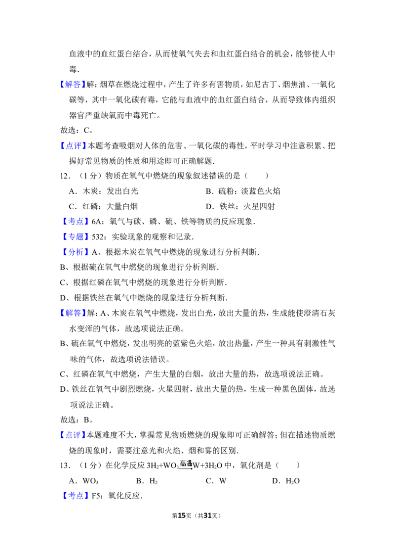 2012年上海市奉贤区中考化学一模试卷_0122026上海中考一模二模真题试卷_2025-2012年_5.上海中考化学一模二模（12-24）_一模_2012年上海市中考化学一模试卷（17份）