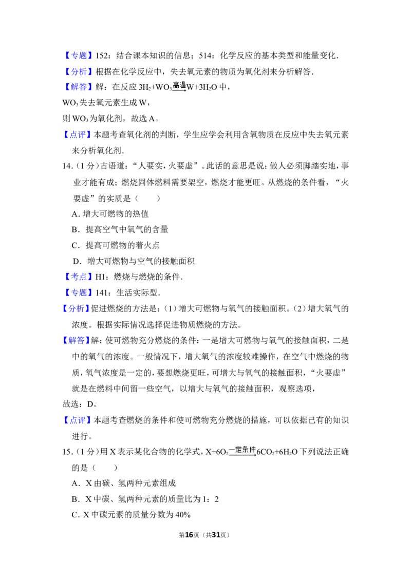 2012年上海市奉贤区中考化学一模试卷_0122026上海中考一模二模真题试卷_2025-2012年_5.上海中考化学一模二模（12-24）_一模_2012年上海市中考化学一模试卷（17份）