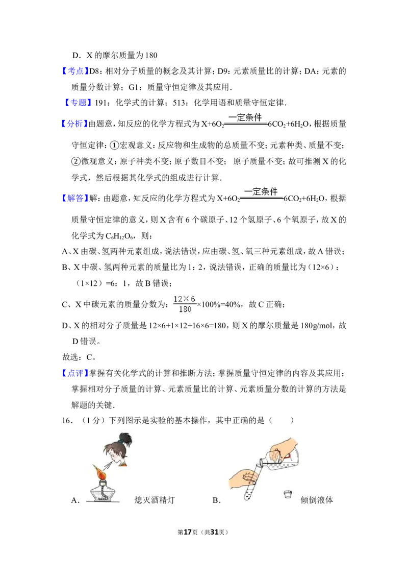 2012年上海市奉贤区中考化学一模试卷_0122026上海中考一模二模真题试卷_2025-2012年_5.上海中考化学一模二模（12-24）_一模_2012年上海市中考化学一模试卷（17份）