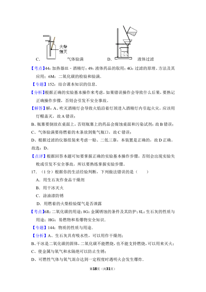 2012年上海市奉贤区中考化学一模试卷_0122026上海中考一模二模真题试卷_2025-2012年_5.上海中考化学一模二模（12-24）_一模_2012年上海市中考化学一模试卷（17份）